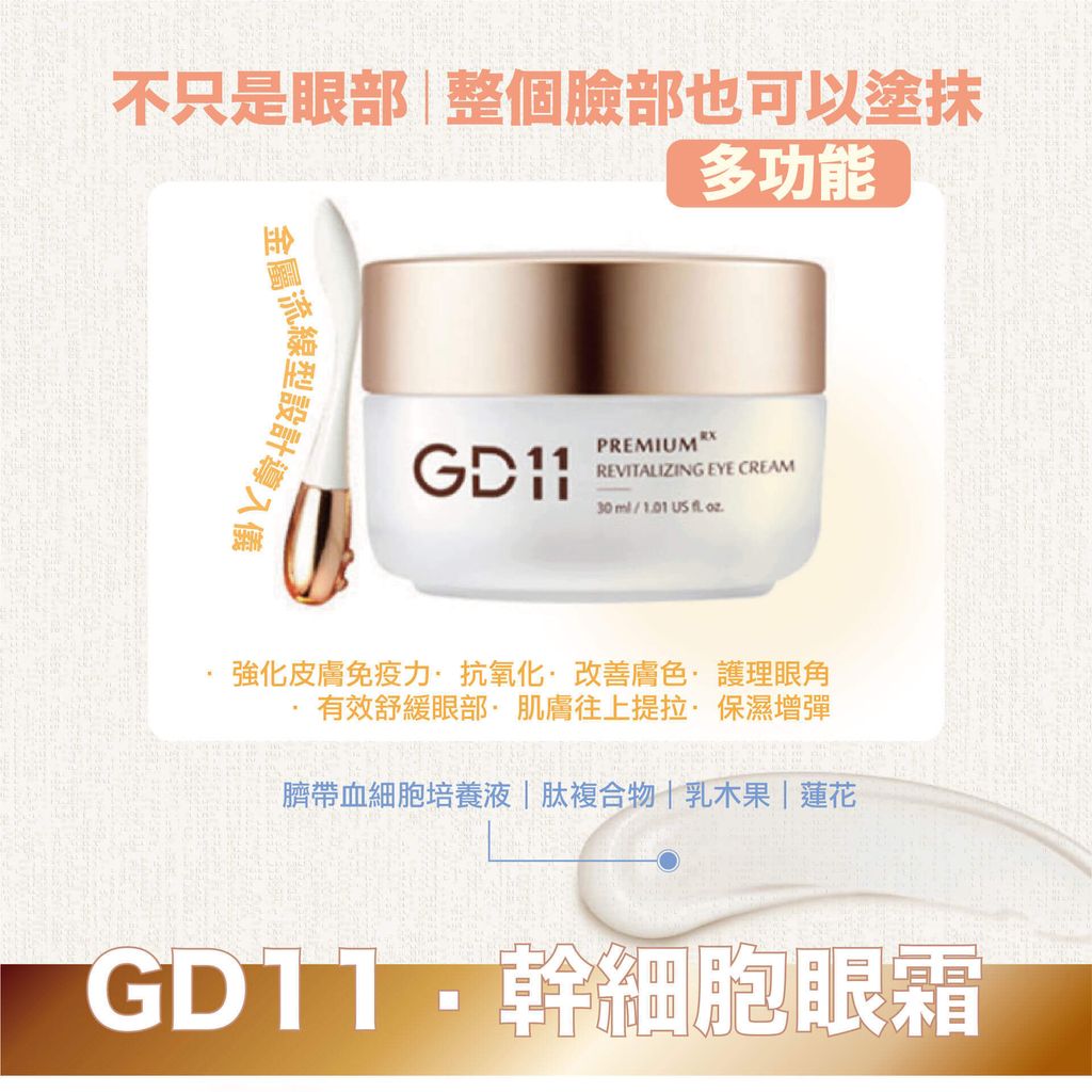 JuzBeauty-JuzBeautyMalaysia-JuzPretty-Authentic-Kbeauty-Malaysia-Skin-Care-Cosmetics-Jbeauty-Health-Care-korean-streetwear-GD11 Premium Revitalizing Eye Cream 干细胞至臻修护赋活眼霜5