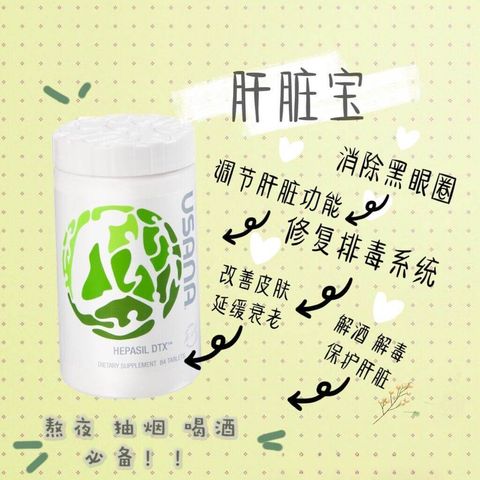 JuzBeauty-JuzBeautyMalaysia-JuzPretty-Authentic-Kbeauty-Malaysia-Skin-Care-Cosmetics-Jbeauty-Health-Care-korean-streetwear-USANA Hepasil DTX 肝脏宝1