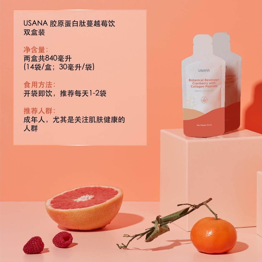 JuzBeauty-JuzBeautyMalaysia-JuzPretty-Authentic-Kbeauty-Malaysia-Skin-Care-Cosmetics-Jbeauty-Health-Care-korean-streetwear-USANA Botanical Beverage Cranberry with Collagen Peptide Twin Pack 胶原蛋白肽蔓越莓饮8