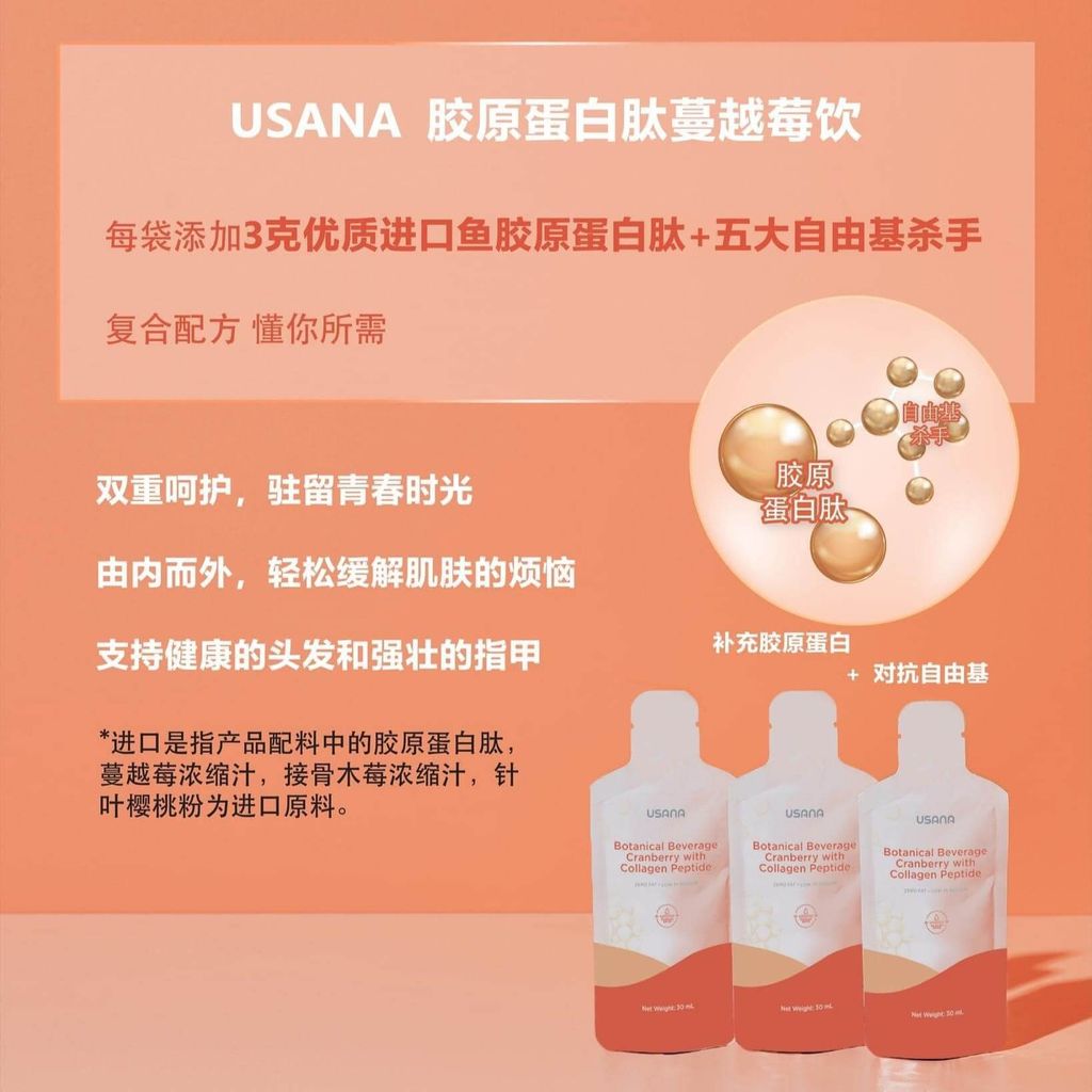 JuzBeauty-JuzBeautyMalaysia-JuzPretty-Authentic-Kbeauty-Malaysia-Skin-Care-Cosmetics-Jbeauty-Health-Care-korean-streetwear-USANA Botanical Beverage Cranberry with Collagen Peptide Twin Pack 胶原蛋白肽蔓越莓饮5