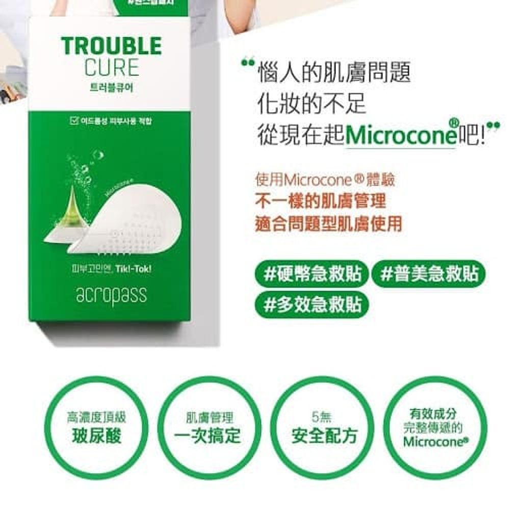 JuzBeauty-JuzBeautyMalaysia-JuzPretty-Authentic-Kbeauty-Malaysia-Skin-Care-Cosmetics-Jbeauty-Health-Care-korean-streetwear-ACROPASS Trouble Cure 微针修复痘痘贴2