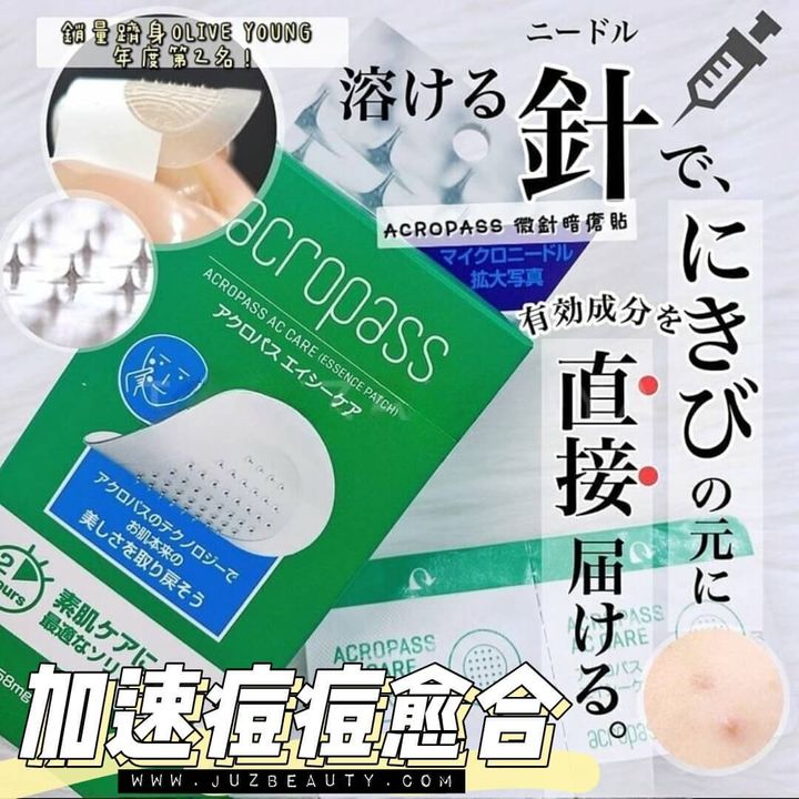 JuzBeauty-JuzBeautyMalaysia-JuzPretty-Authentic-Kbeauty-Malaysia-Skin-Care-Cosmetics-Jbeauty-Health-Care-korean-streetwear-ACROPASS Trouble Cure 微针修复痘痘贴4