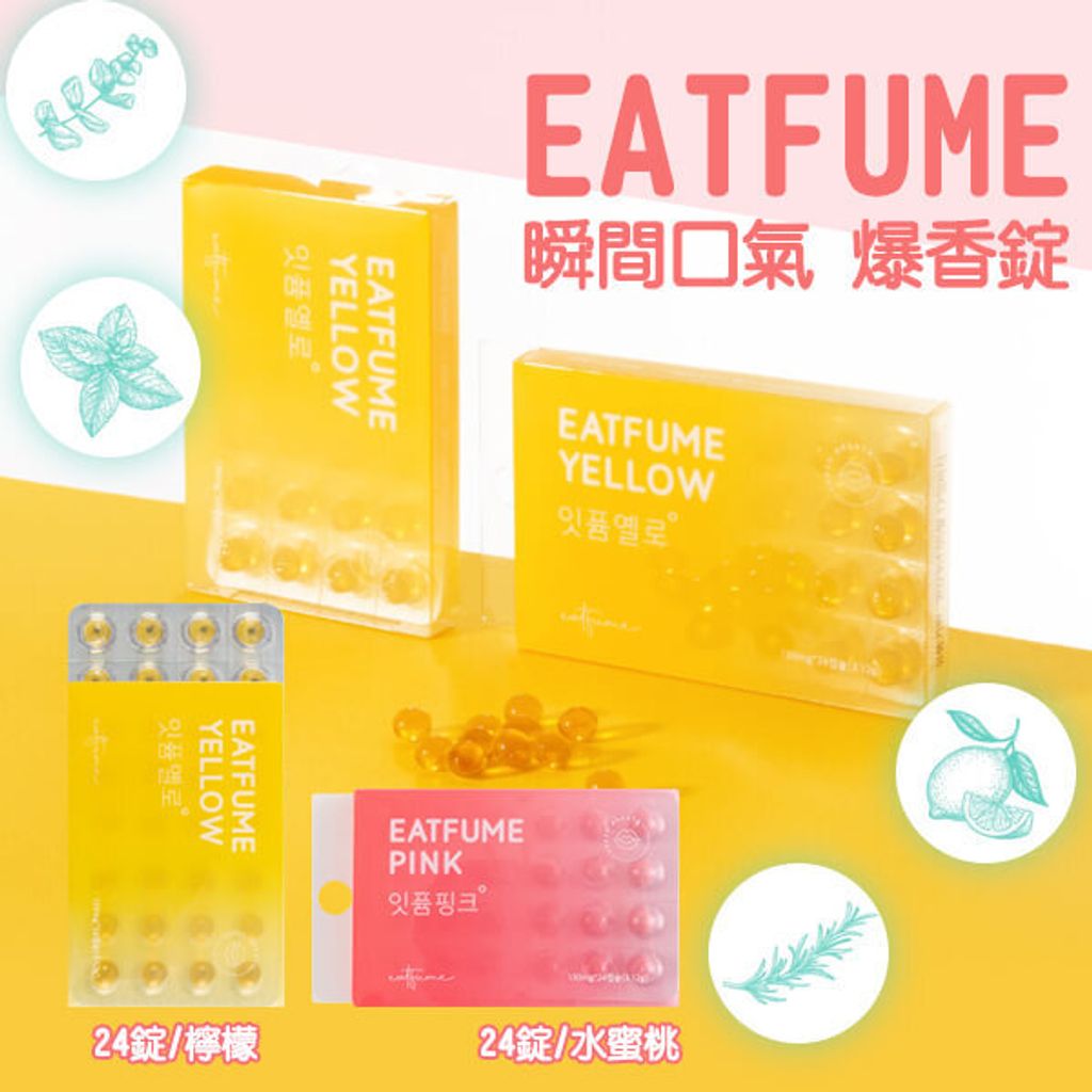 JuzBeauty-JuzBeautyMalaysia-JuzPretty-Authentic-Kbeauty-Malaysia-Skin-Care-Cosmetics-Jbeauty-Health-Care-korean-streetwear-EATFUME Breath Freshener 口气清新丸 爆香锭6