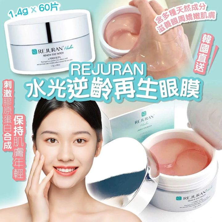 JuzBeauty-JuzBeautyMalaysia-JuzPretty-Authentic-Kbeauty-Malaysia-Skin-Care-Cosmetics-Jbeauty-Health-Care-korean-streetwear-REJURAN Healer Renew Eye Patch 水光逆龄再生修护凝胶眼膜3