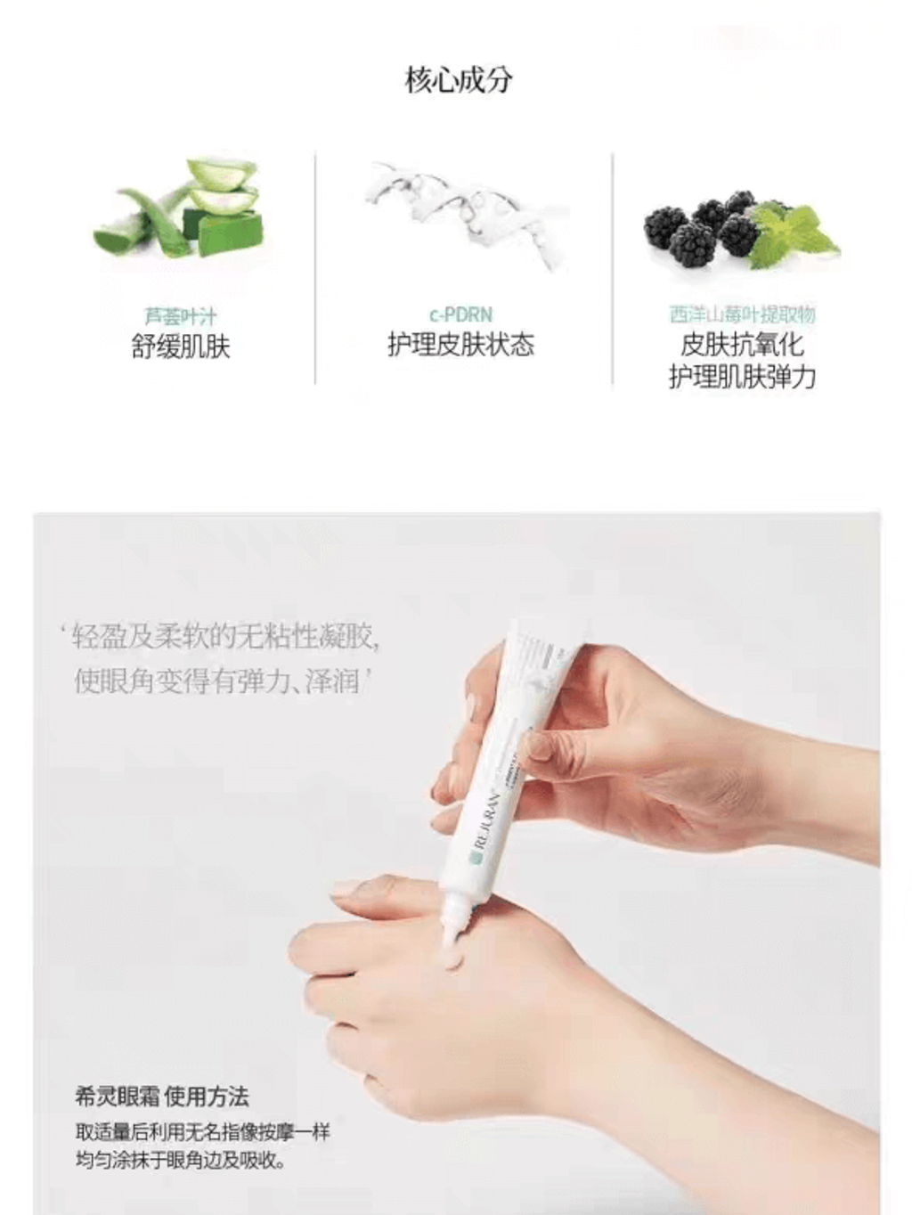 JuzBeauty-JuzBeautyMalaysia-JuzPretty-Authentic-Kbeauty-Malaysia-Skin-Care-Cosmetics-Jbeauty-Health-Care-korean-streetwear-REJURAN Healing Eye Gel 眼周修复凝胶4