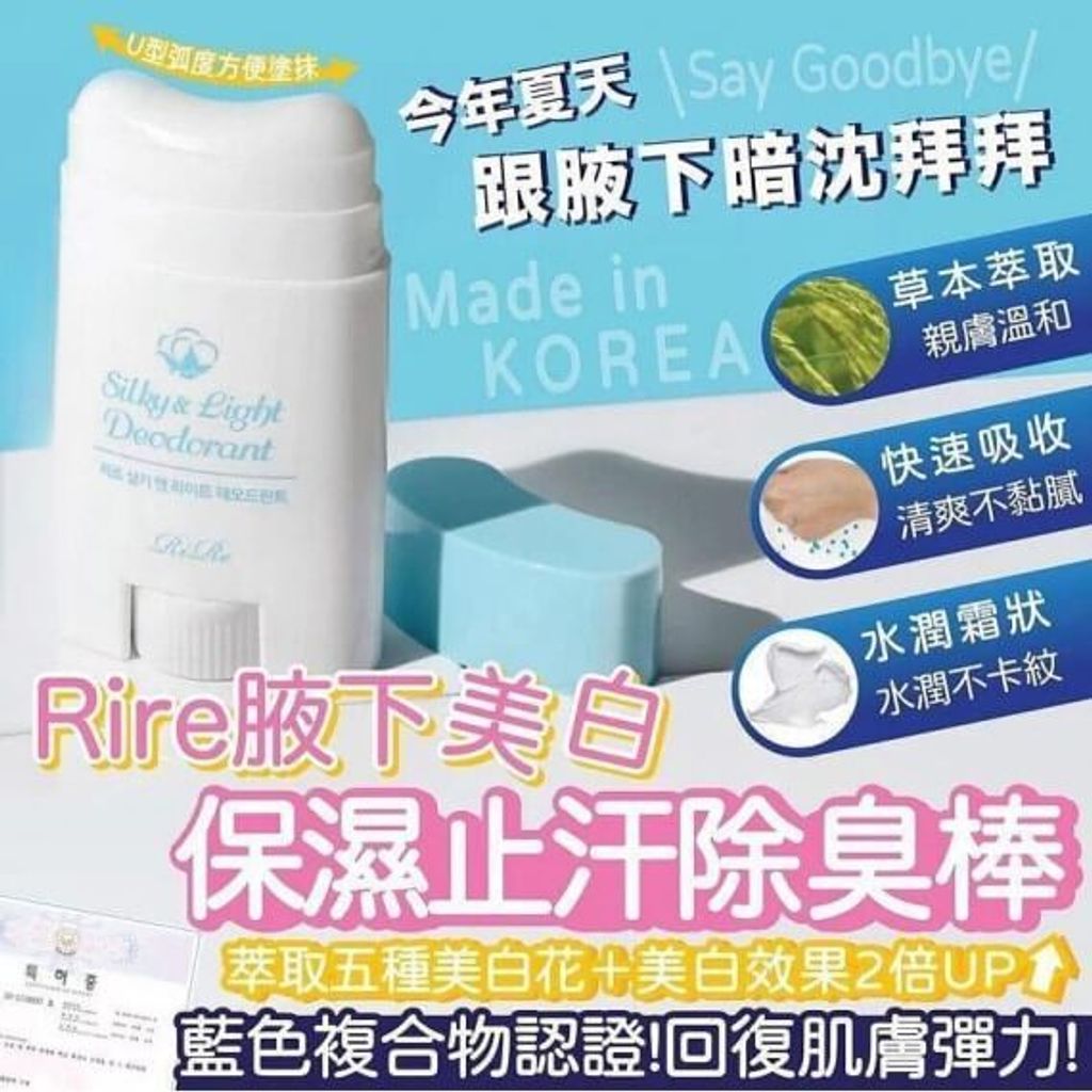 JuzBeauty-JuzBeautyMalaysia-JuzPretty-Authentic-Kbeauty-Malaysia-Skin-Care-Cosmetics-Jbeauty-Health-Care-korean-streetwear-RiRe Silky and Light Deodorant 腋下美白保湿止汗棒1