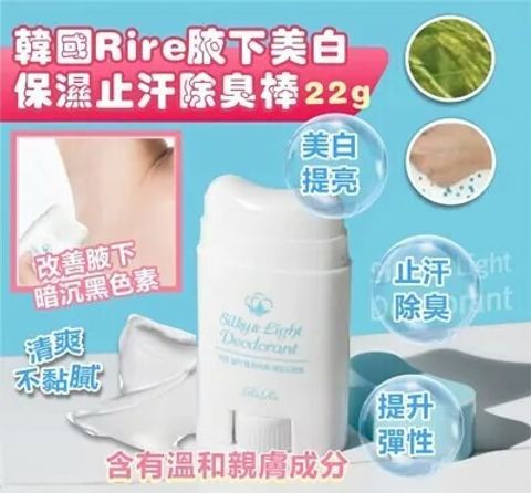 JuzBeauty-JuzBeautyMalaysia-JuzPretty-Authentic-Kbeauty-Malaysia-Skin-Care-Cosmetics-Jbeauty-Health-Care-korean-streetwear-RiRe Silky and Light Deodorant 腋下美白保湿止汗棒3