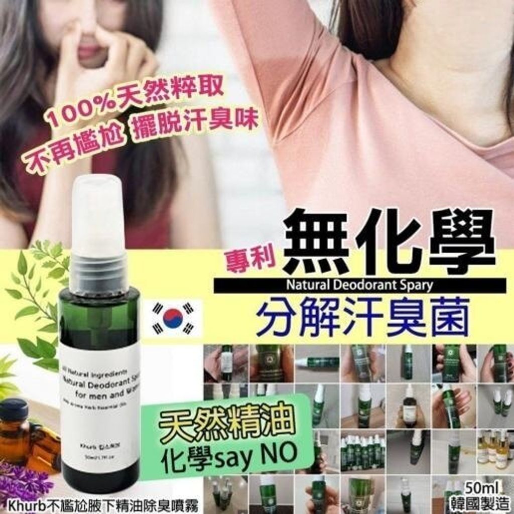 JuzBeauty-JuzBeautyMalaysia-JuzPretty-Authentic-Kbeauty-Malaysia-Skin-Care-Cosmetics-Jbeauty-Health-Care-korean-streetwear-Khurb Natural Deodorant Spray 腋下防臭止汗喷雾 3