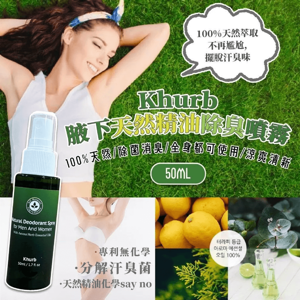 JuzBeauty-JuzBeautyMalaysia-JuzPretty-Authentic-Kbeauty-Malaysia-Skin-Care-Cosmetics-Jbeauty-Health-Care-korean-streetwear-Khurb Natural Deodorant Spray 腋下防臭止汗喷雾 1