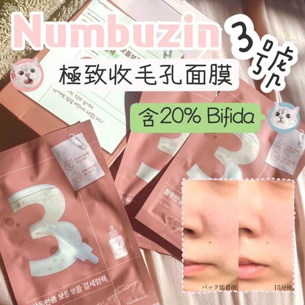 JuzBeauty-JuzBeautyMalaysia-JuzPretty-Authentic-Kbeauty-Malaysia-Skin-Care-Cosmetics-Jbeauty-Health-Care-korean-streetwear-numbuzin No3 Tingle-Pore Softening Sheet Mask 3号水光收毛孔面膜7