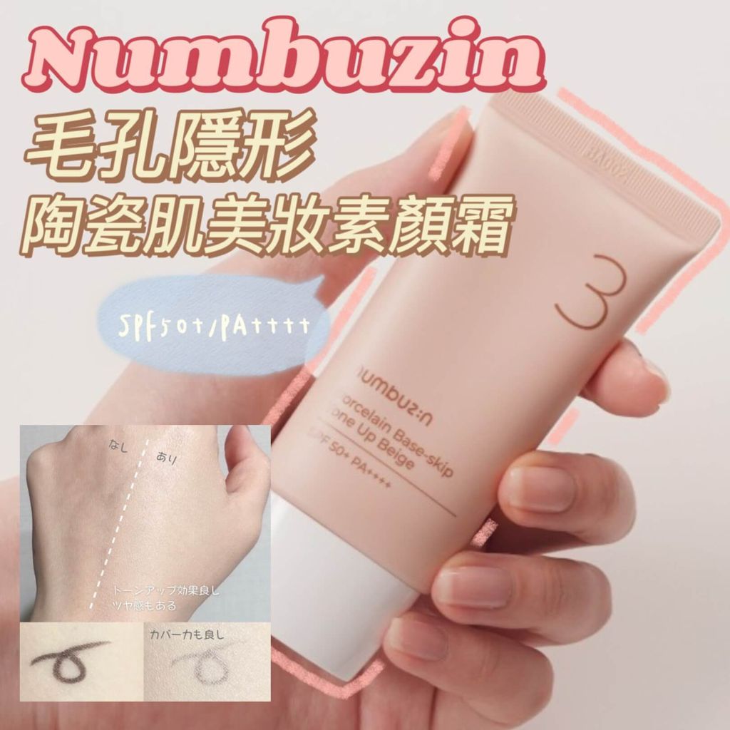 JuzBeauty-JuzBeautyMalaysia-JuzPretty-Authentic-Kbeauty-Malaysia-Skin-Care-Cosmetics-Jbeauty-Health-Care-korean-streetwear-olive-young-NUMBUZIN No3 Porcelain Base-skip Tone Up Beige 防晒素颜霜套盒 9