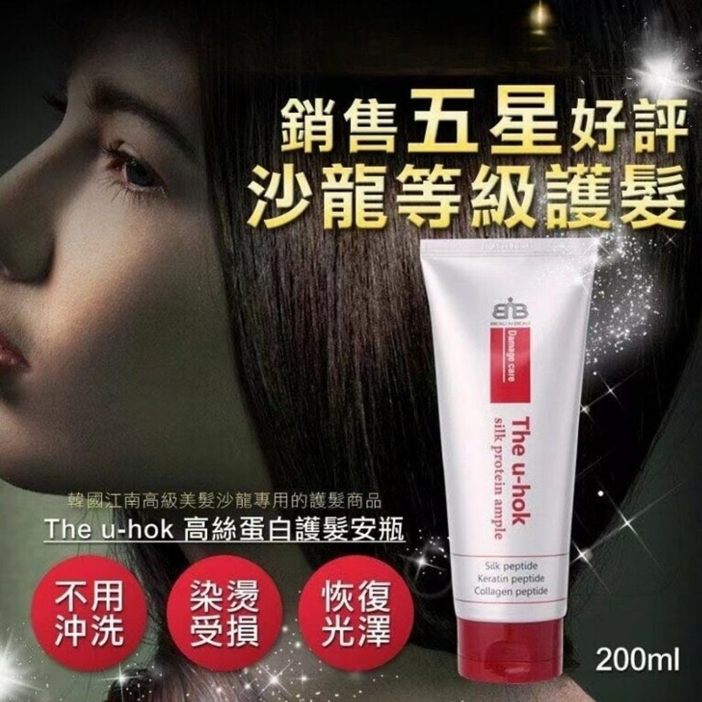 JuzBeauty-JuzBeautyMalaysia-JuzPretty-Authentic-Kbeauty-Malaysia-Skin-Care-Cosmetics-Jbeauty-Health-Care-korean-streetwear-The u-hok Silk Protein Ample Ampoule 高丝蛋白免冲洗护发安瓶2