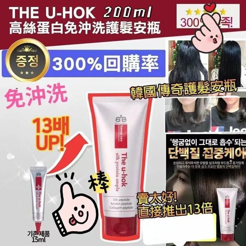 JuzBeauty-JuzBeautyMalaysia-JuzPretty-Authentic-Kbeauty-Malaysia-Skin-Care-Cosmetics-Jbeauty-Health-Care-korean-streetwear-The u-hok Silk Protein Ample Ampoule 高丝蛋白免冲洗护发安瓶1