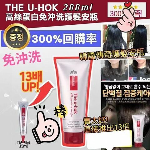 JuzBeauty-JuzBeautyMalaysia-JuzPretty-Authentic-Kbeauty-Malaysia-Skin-Care-Cosmetics-Jbeauty-Health-Care-korean-streetwear-The u-hok Silk Protein Ample Ampoule 高丝蛋白免冲洗护发安瓶1