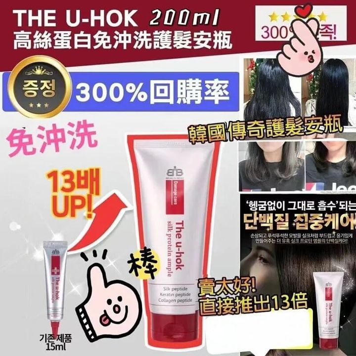 JuzBeauty-JuzBeautyMalaysia-JuzPretty-Authentic-Kbeauty-Malaysia-Skin-Care-Cosmetics-Jbeauty-Health-Care-korean-streetwear-The u-hok Silk Protein Ample Ampoule 高丝蛋白免冲洗护发安瓶1