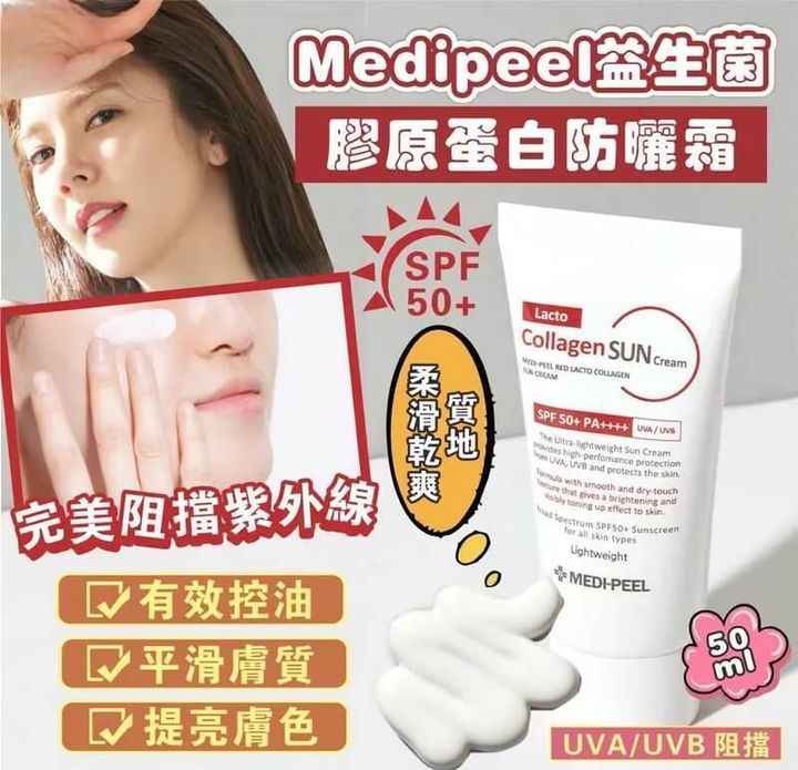 JuzBeauty-JuzBeautyMalaysia-JuzPretty-Authentic-Kbeauty-Malaysia-Skin-Care-Cosmetics-Jbeauty-Health-Care-korean-streetwear-olive-young-MEDI-PEEL Red Lacto Collagen Sun Cream MEDIPEEL 益生菌胶原蛋白防晒霜1
