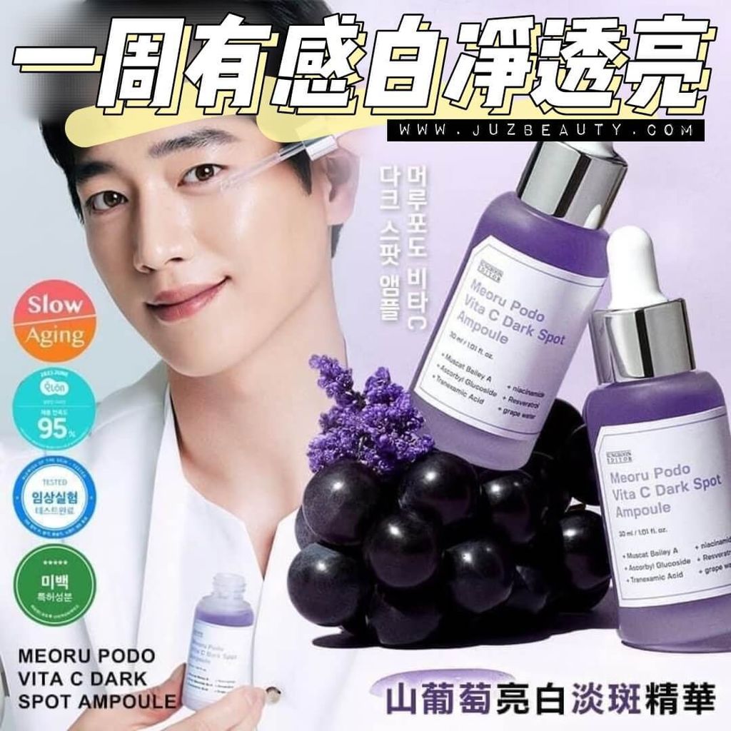 JuzBeauty-JuzBeautyMalaysia-JuzPretty-Authentic-Kbeauty-Malaysia-Skin-Care-Cosmetics-Jbeauty-Health-Care-korean-streetwear-olive-young-SUNGBOON EDITOR Meoru Podo Vita C Dark Spot Ampoule Set 山葡萄维C淡斑精华套盒1