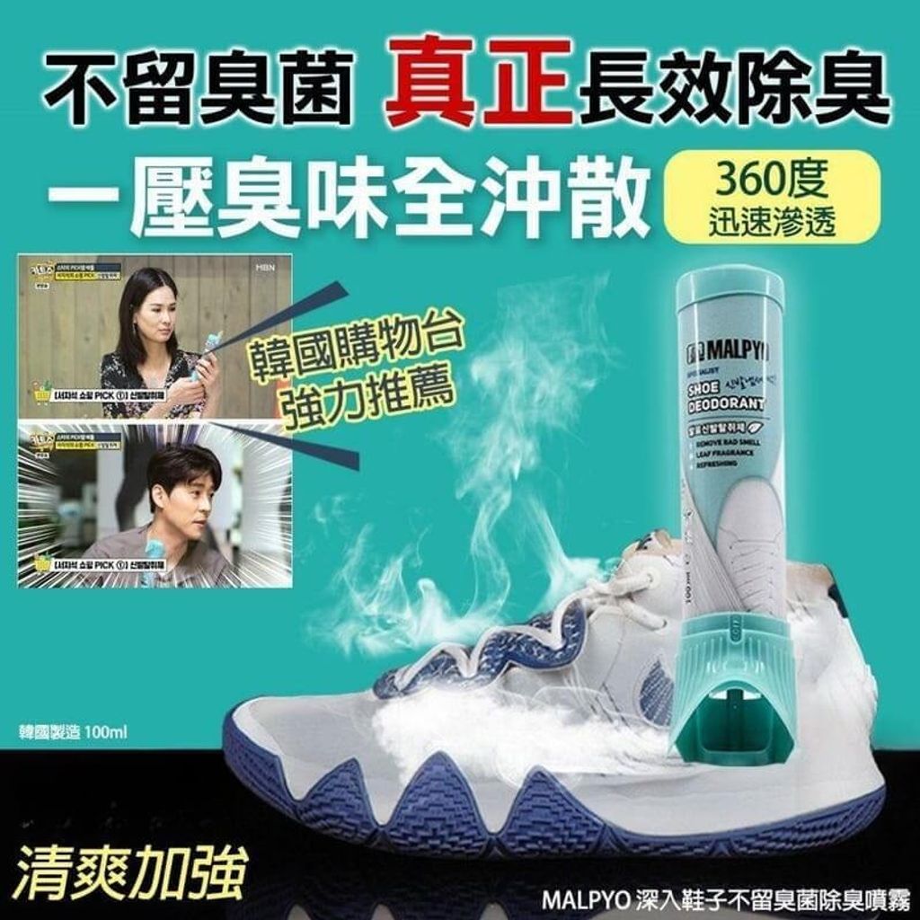 JuzBeauty-JuzBeautyMalaysia-JuzPretty-Authentic-Kbeauty-Malaysia-Skin-Care-Cosmetics-Jbeauty-Health-Care-korean-streetwear-MALPYO Shoe Deodorant 深入鞋子不留臭菌除臭喷雾1