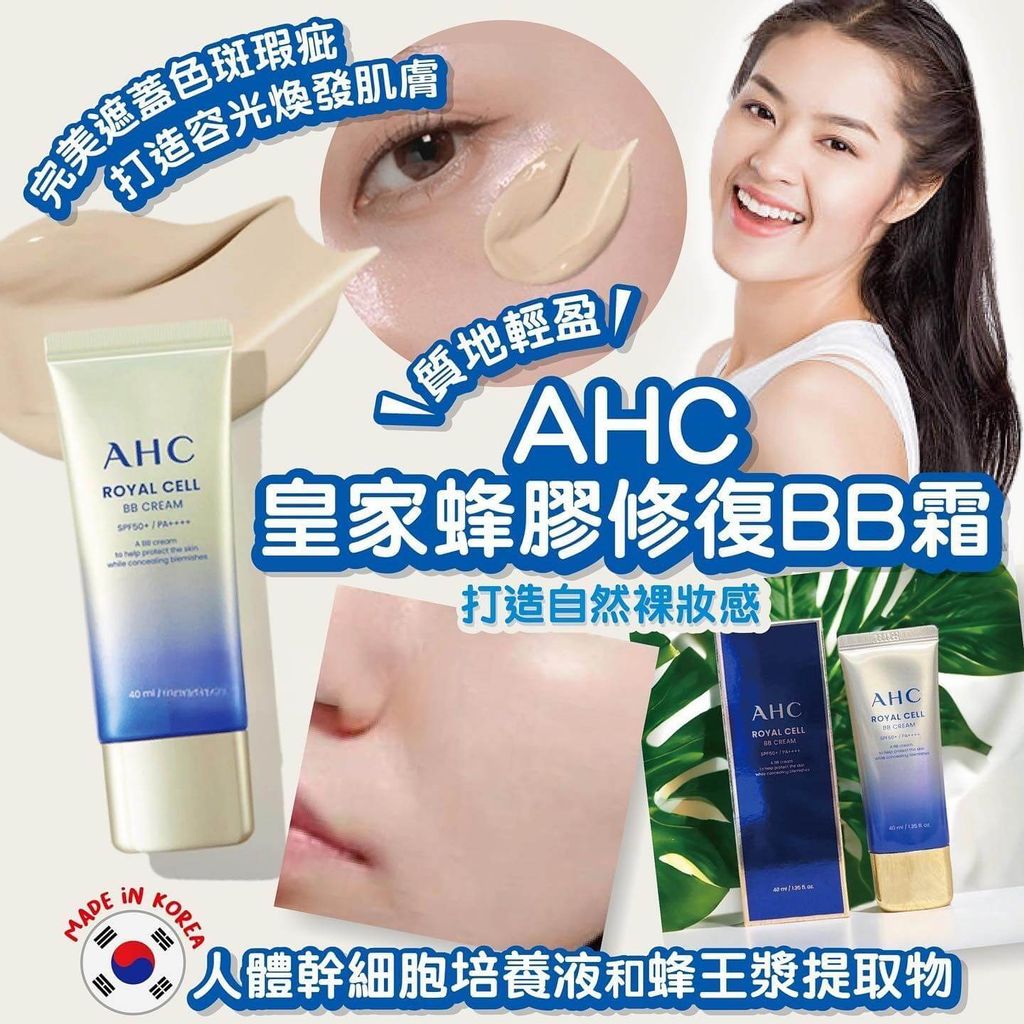 JuzBeauty-JuzBeautyMalaysia-JuzPretty-Authentic-Kbeauty-Malaysia-Skin-Care-Cosmetics-Jbeauty-Health-Care-korean-streetwear-AHC Royal Cell BB Cream 蜂王细胞再生BB霜5