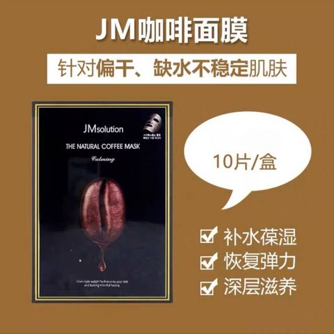 JuzBeauty-JuzBeautyMalaysia-JuzPretty-Authentic-Kbeauty-Malaysia-Skin-Care-Cosmetics-Jbeauty-Health-Care-korean-streetwear-Olive Young JM Solution The Natural Coffee Mask JMSOLUTION 咖啡面膜2