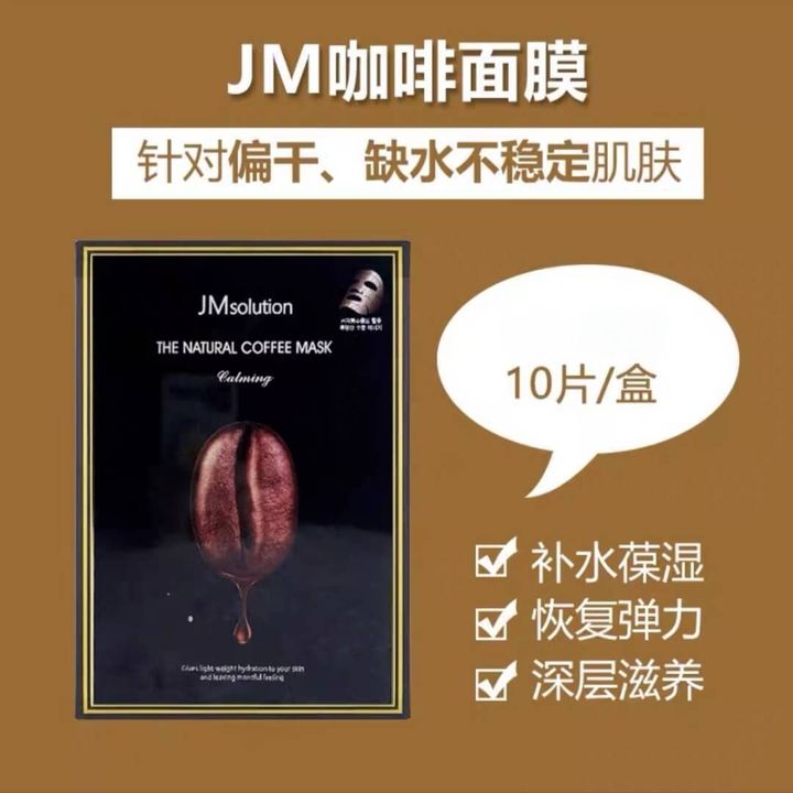 JuzBeauty-JuzBeautyMalaysia-JuzPretty-Authentic-Kbeauty-Malaysia-Skin-Care-Cosmetics-Jbeauty-Health-Care-korean-streetwear-Olive Young JM Solution The Natural Coffee Mask JMSOLUTION 咖啡面膜2