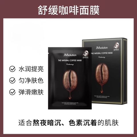 JuzBeauty-JuzBeautyMalaysia-JuzPretty-Authentic-Kbeauty-Malaysia-Skin-Care-Cosmetics-Jbeauty-Health-Care-korean-streetwear-Olive Young JM Solution The Natural Coffee Mask JMSOLUTION 咖啡面膜3