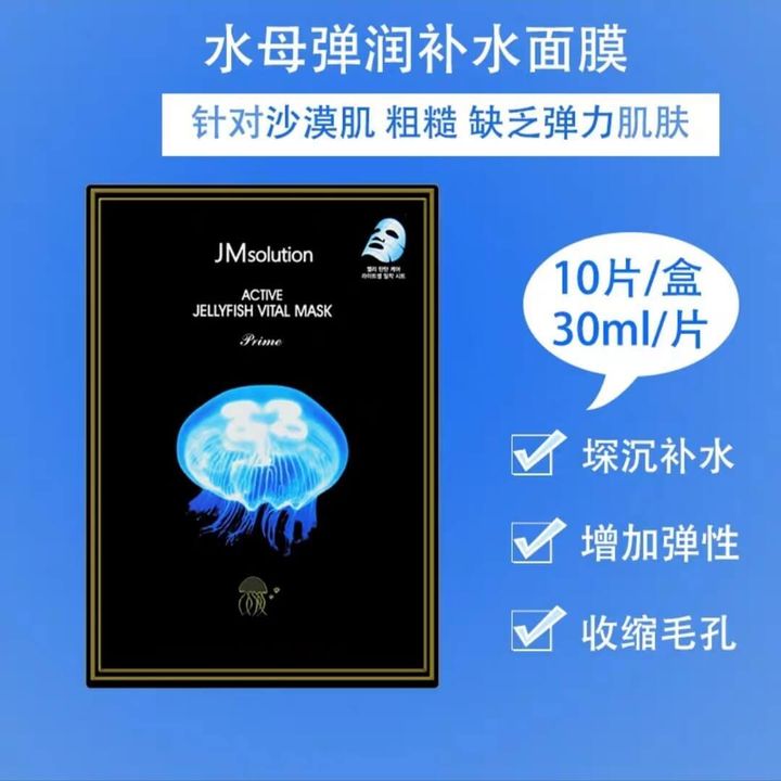 JuzBeauty-JuzBeautyMalaysia-JuzPretty-Authentic-Kbeauty-Malaysia-Skin-Care-Cosmetics-Jbeauty-Health-Care-korean-streetwear-Olive Young JMSolution Active Jellyfish Vital Mask Prime JM SOLUTION 弹润水母面膜2