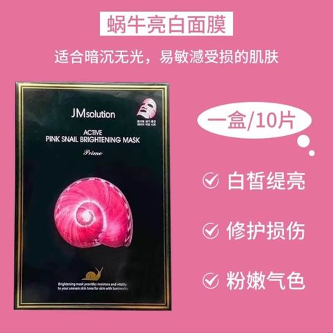 JuzBeauty-JuzBeautyMalaysia-JuzPretty-Authentic-Kbeauty-Malaysia-Skin-Care-Cosmetics-Jbeauty-Health-Care-korean-streetwear-Olive Young JMSolution Active Pink Snail Brightening Mask Prime JM SOLUTION 蜗牛亮白面膜2