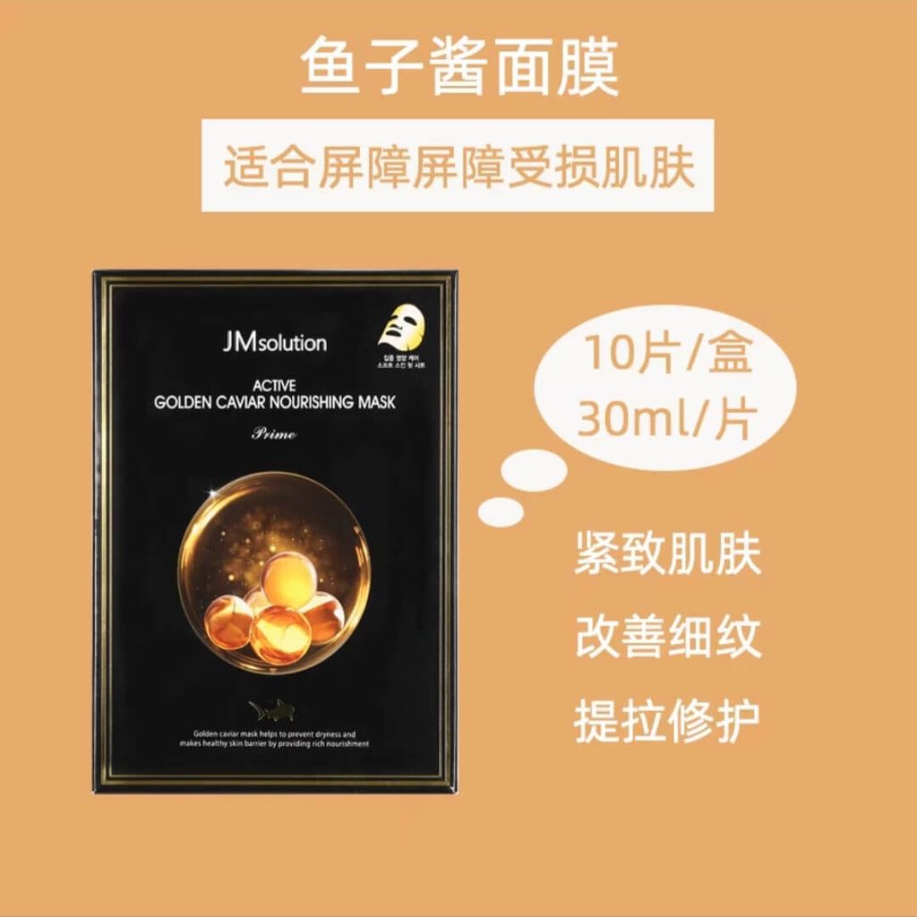 JuzBeauty-JuzBeautyMalaysia-JuzPretty-Authentic-Kbeauty-Malaysia-Skin-Care-Cosmetics-Jbeauty-Health-Care-korean-streetwear-Olive Young JMSolution Active Golden Caviar Nourishing Mask Prime JM SOLUTION 黄金鱼子酱悦活臻养面膜9