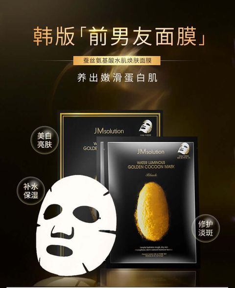 JuzBeauty-JuzBeautyMalaysia-JuzPretty-Authentic-Kbeauty-Malaysia-Skin-Care-Cosmetics-Jbeauty-Health-Care-korean-streetwear-Olive Young JMSolution Water Luminous Golden Cocoon Mask Black JM SOLUTION 金蚕丝水光面膜 3
