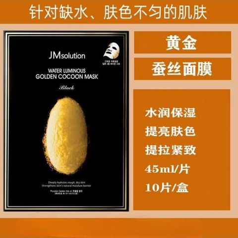 JuzBeauty-JuzBeautyMalaysia-JuzPretty-Authentic-Kbeauty-Malaysia-Skin-Care-Cosmetics-Jbeauty-Health-Care-korean-streetwear-Olive Young JMSolution Water Luminous Golden Cocoon Mask Black JM SOLUTION 金蚕丝水光面膜 6