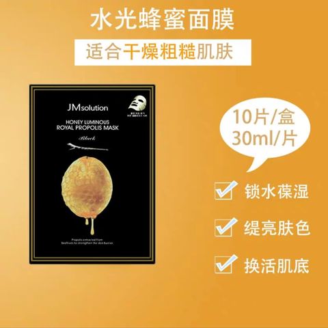 JuzBeauty-JuzBeautyMalaysia-JuzPretty-Authentic-Kbeauty-Malaysia-Skin-Care-Cosmetics-Jbeauty-Health-Care-korean-streetwear-Olive Young JMSolution Honey Luminous Royal Propolis Mask Black JM SOLUTION 水光蜂蜜深层水润面膜 1