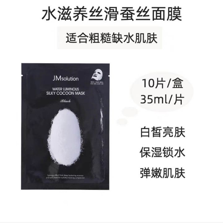 JuzBeauty-JuzBeautyMalaysia-JuzPretty-Authentic-Kbeauty-Malaysia-Skin-Care-Cosmetics-Jbeauty-Health-Care-korean-streetwear-Olive Young JMSolution Water Luminous Silky Cocoon Mask Black JM SOLUTION 水光丝滑白蚕丝面膜4