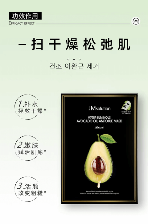 JuzBeauty-JuzBeautyMalaysia-JuzPretty-Authentic-Kbeauty-Malaysia-Skin-Care-Cosmetics-Jbeauty-Health-Care-korean-streetwear-Olive Young JM SOLUTION Water Luminous Avocado Oil Ampoule Mask Black JMSolution 水光牛油果精油面膜6
