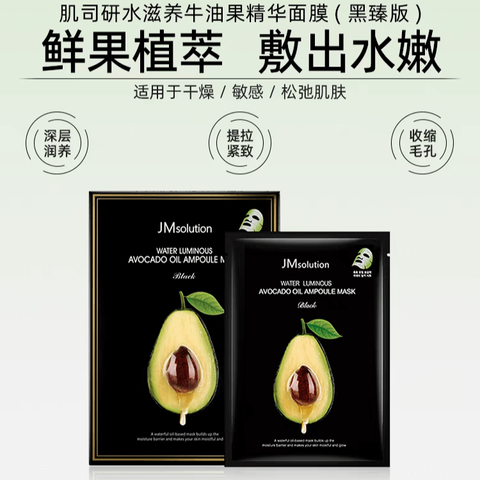 JuzBeauty-JuzBeautyMalaysia-JuzPretty-Authentic-Kbeauty-Malaysia-Skin-Care-Cosmetics-Jbeauty-Health-Care-korean-streetwear-Olive Young JM SOLUTION Water Luminous Avocado Oil Ampoule Mask Black JMSolution 水光牛油果精油面膜5