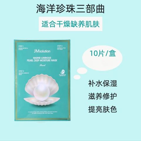 JuzBeauty-JuzBeautyMalaysia-JuzPretty-Authentic-Kbeauty-Malaysia-Skin-Care-Cosmetics-Jbeauty-Health-Care-korean-streetwear-Olive Young JMSolution Marine Luminous Pearl Deep Moisture Mask Pearl JM SOLUTION 海洋珍珠面膜三部曲3