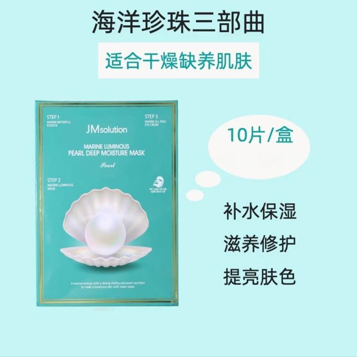 JuzBeauty-JuzBeautyMalaysia-JuzPretty-Authentic-Kbeauty-Malaysia-Skin-Care-Cosmetics-Jbeauty-Health-Care-korean-streetwear-Olive Young JMSolution Marine Luminous Pearl Deep Moisture Mask Pearl JM SOLUTION 海洋珍珠面膜三部曲3