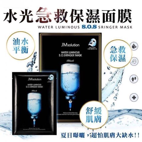 JuzBeauty-JuzBeautyMalaysia-JuzPretty-Authentic-Kbeauty-Malaysia-Skin-Care-Cosmetics-Jbeauty-Health-Care-korean-streetwear-Olive Young JMSolution Water Luminous SOS Ringer Mask Black JM SOLUTION 水炸弹急救补水面膜9