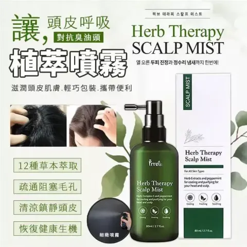 JuzBeauty-JuzBeautyMalaysia-JuzPretty-Authentic-Kbeauty-Malaysia-Skin-Care-Cosmetics-Jbeauty-Health-Care-korean-streetwear-Prreti Herb Therapy Scalp Mist 头皮呼吸植萃喷雾1