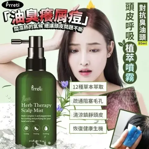 JuzBeauty-JuzBeautyMalaysia-JuzPretty-Authentic-Kbeauty-Malaysia-Skin-Care-Cosmetics-Jbeauty-Health-Care-korean-streetwear-Prreti Herb Therapy Scalp Mist 头皮呼吸植萃喷雾2