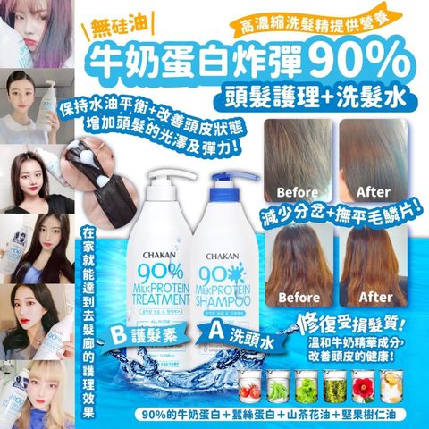 JuzBeauty-JuzBeautyMalaysia-JuzPretty-Authentic-Kbeauty-Malaysia-Skin-Care-Cosmetics-Jbeauty-Health-Care-korean-streetwear-Olive Young CHAKAN FACTORY 90 Milk Protein Shampoo Treatment 女神90牛奶蛋白抗痒去屑洗发水 护发素5