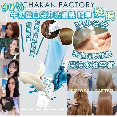 JuzBeauty-JuzBeautyMalaysia-JuzPretty-Authentic-Kbeauty-Malaysia-Skin-Care-Cosmetics-Jbeauty-Health-Care-korean-streetwear-Olive Young CHAKAN FACTORY 90 Milk Protein Essence Pack 女神90牛奶蛋白免冲洗护发素7