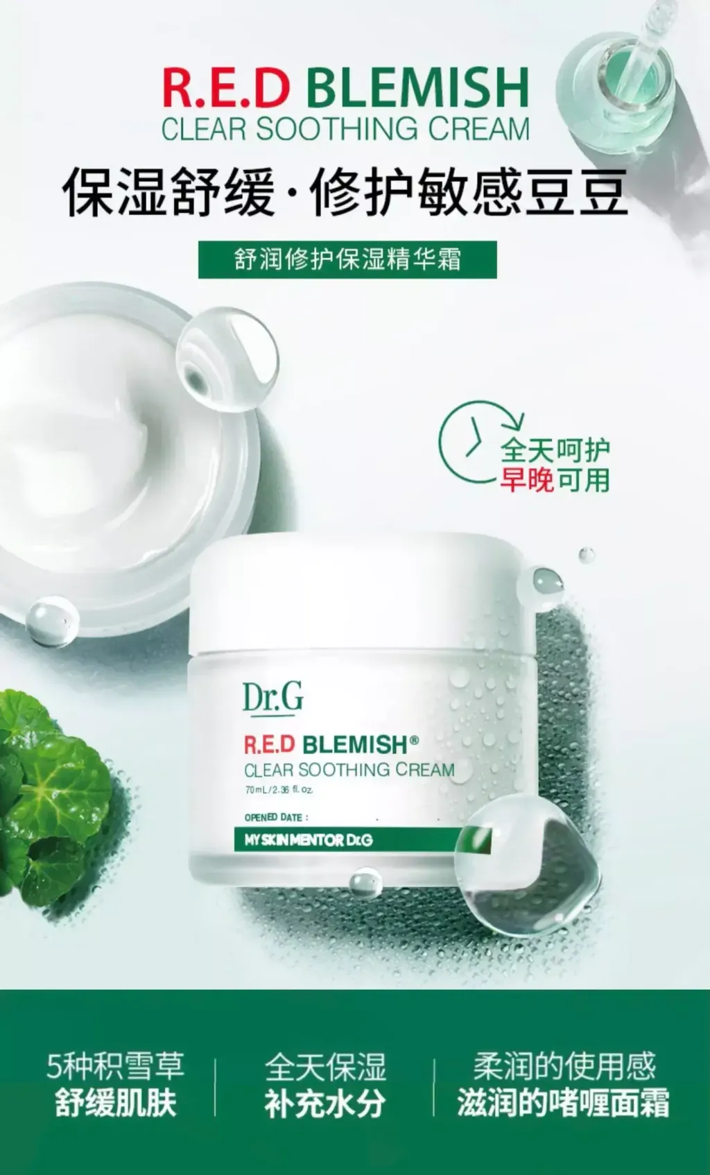 JuzBeauty-JuzBeautyMalaysia-JuzPretty-Authentic-Kbeauty-Malaysia-Skin-Care-Cosmetics-Jbeauty-Health-Care-korean-streetwear-Olive Young Dr G Red Blemish Clear Soothing Cream DRG 修复保湿奶冻面霜20