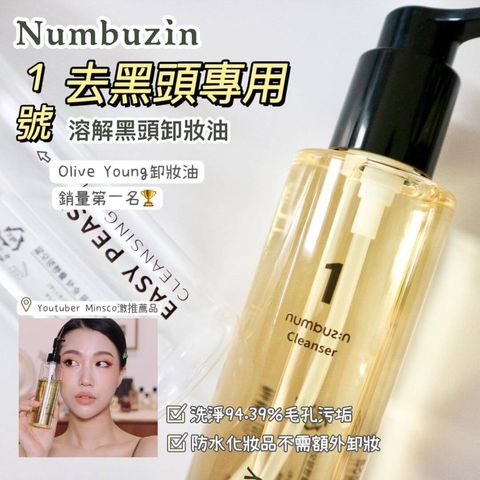 JuzBeauty-JuzBeautyMalaysia-JuzPretty-Authentic-Kbeauty-Malaysia-Skin-Care-Cosmetics-Jbeauty-Health-Care-korean-streetwear-Olive Young numbuzin No 1 Easy Peasy Cleansing Oil 1号溶解黑头卸妆油 No 2 Deep Clean Fresh Cream Cleanser 2号深层清洁洁面乳2