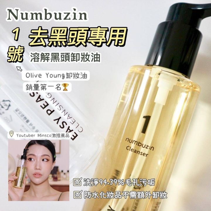 JuzBeauty-JuzBeautyMalaysia-JuzPretty-Authentic-Kbeauty-Malaysia-Skin-Care-Cosmetics-Jbeauty-Health-Care-korean-streetwear-Olive Young numbuzin No 1 Easy Peasy Cleansing Oil 1号溶解黑头卸妆油 No 2 Deep Clean Fresh Cream Cleanser 2号深层清洁洁面乳2