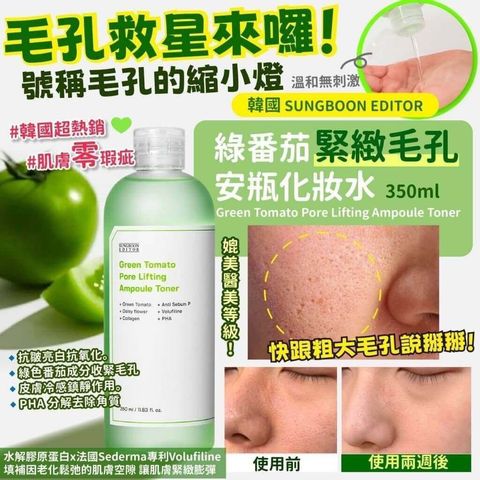 JuzBeauty-JuzBeautyMalaysia-JuzPretty-Authentic-Kbeauty-Malaysia-Skin-Care-Cosmetics-Jbeauty-Health-Care-korean-streetwear-Olive Young SUNGBOON EDITOR Green Tomato Pore Lifting Ampoule Toner 绿番茄零毛孔紧致爽肤水17