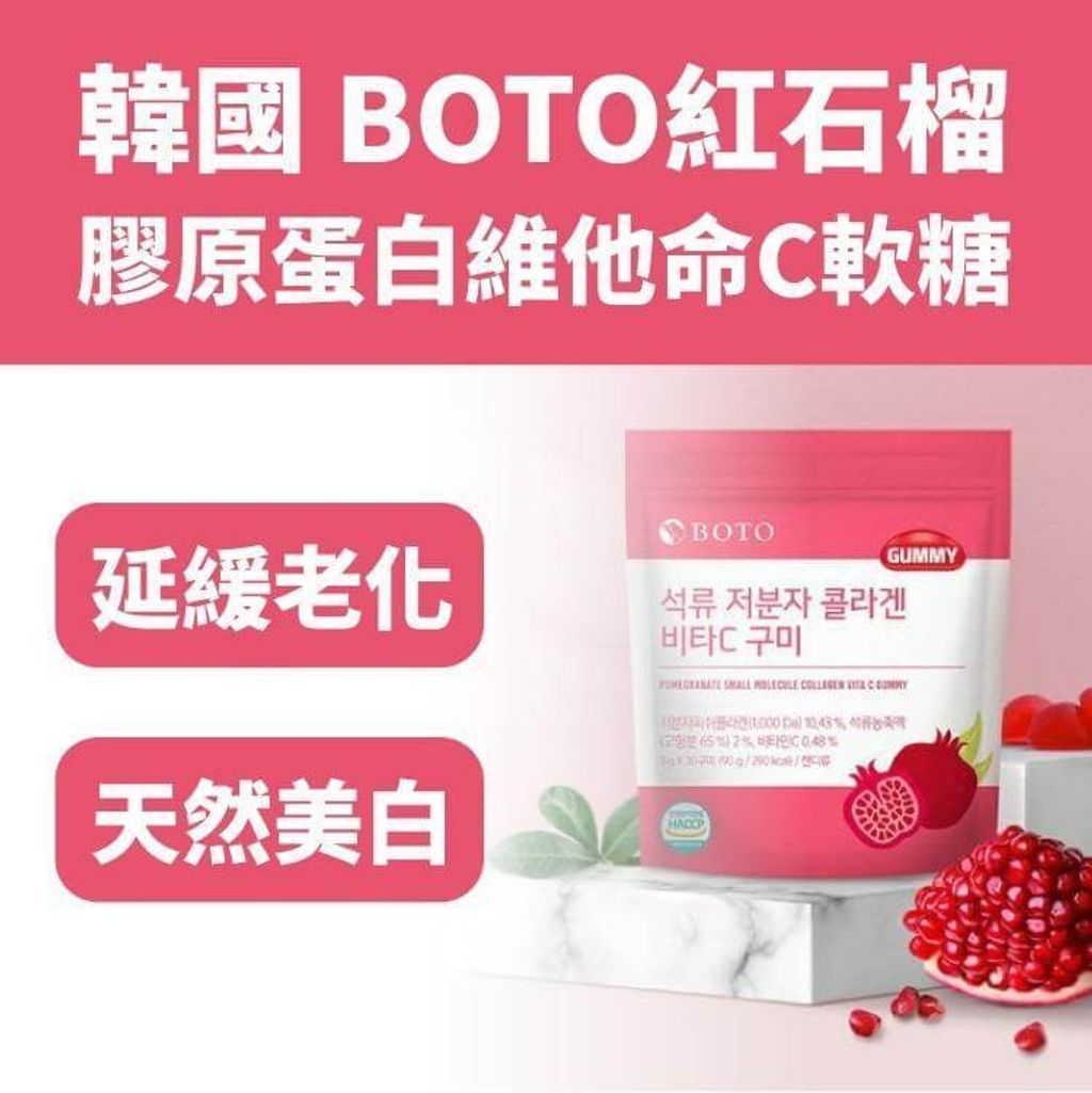 JuzBeauty-JuzBeautyMalaysia-JuzPretty-Authentic-Kbeauty-Malaysia-Skin-Care-Cosmetics-Jbeauty-Health-Care-korean-streetwear-BOTO Pomegranate Small Molecule Collagen Vita C Gummy 红石榴胶原蛋白维他命C软糖2