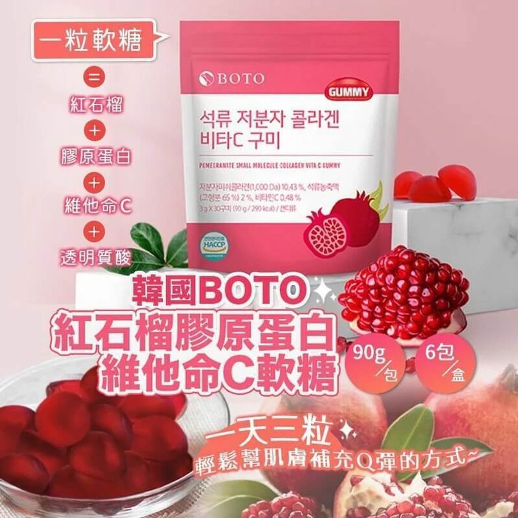 JuzBeauty-JuzBeautyMalaysia-JuzPretty-Authentic-Kbeauty-Malaysia-Skin-Care-Cosmetics-Jbeauty-Health-Care-korean-streetwear-BOTO Pomegranate Small Molecule Collagen Vita C Gummy 红石榴胶原蛋白维他命C软糖1