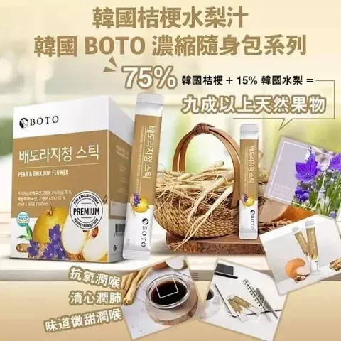 JuzBeauty-JuzBeautyMalaysia-JuzPretty-Authentic-Kbeauty-Malaysia-Skin-Care-Cosmetics-Jbeauty-Health-Care-korean-streetwear-BOTO Pear Balloon Flower Stick 浓缩桔梗水梨汁1