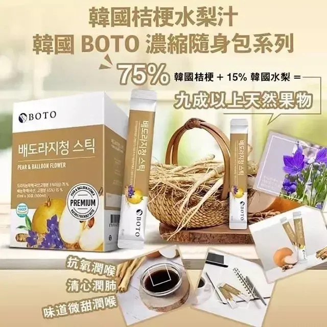 JuzBeauty-JuzBeautyMalaysia-JuzPretty-Authentic-Kbeauty-Malaysia-Skin-Care-Cosmetics-Jbeauty-Health-Care-korean-streetwear-BOTO Pear Balloon Flower Stick 浓缩桔梗水梨汁1